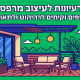 רעיונות לעיצוב מרפסת: 5 טיפים יוקרתיים לריהוט ולתאורה