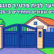 שערים לבית פרטי: סוגים, חומרים, עיצובים ומחירים ב-2026
