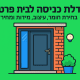 דלת כניסה לבית פרטי: בחירת חומר, עיצוב, מידות ומחיר