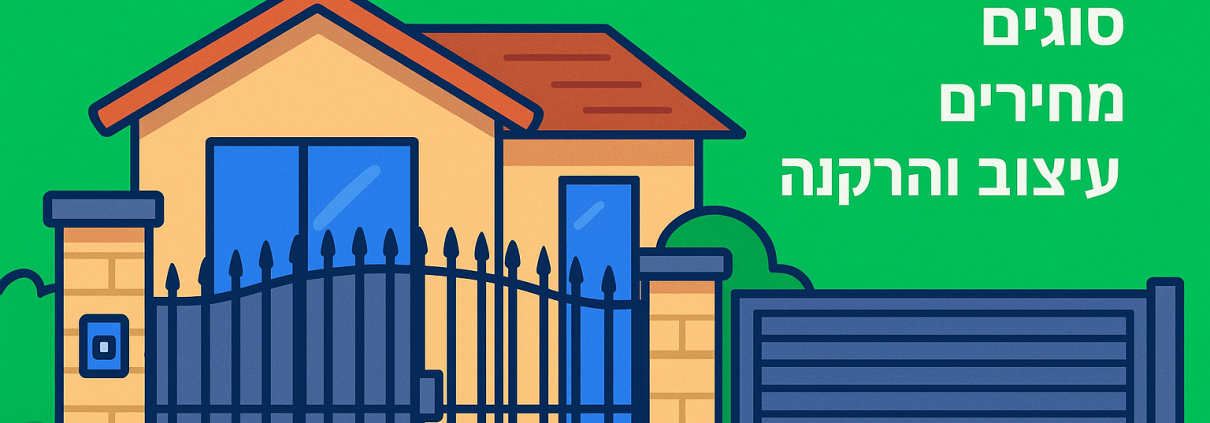 שערים חשמליים לבית פרטי: סוגים, מחירים, עיצוב והתקנה בטוחה