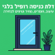 דלת כניסה פרופיל בלגי: עיצוב, חומרים, מחיר וטיפים לבחירה